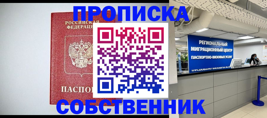 прописка 2025 в Радужном